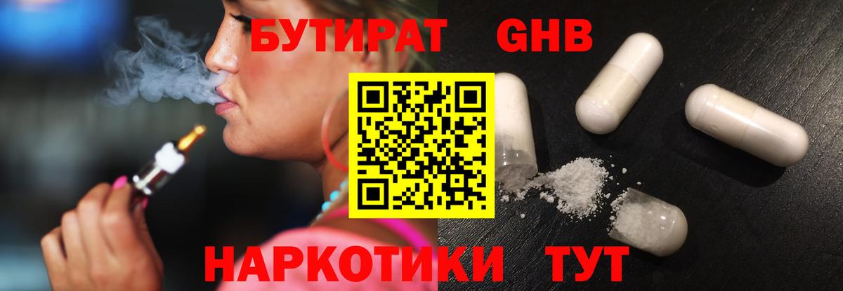 Свободный  БУТИРАТ  Вход с VPN  БУТИРАТ 1.4BDO 