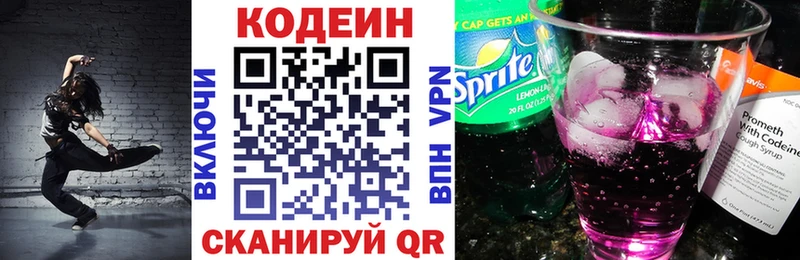 mega онион  Свободный  Кодеиновый сироп Lean Purple Drank 