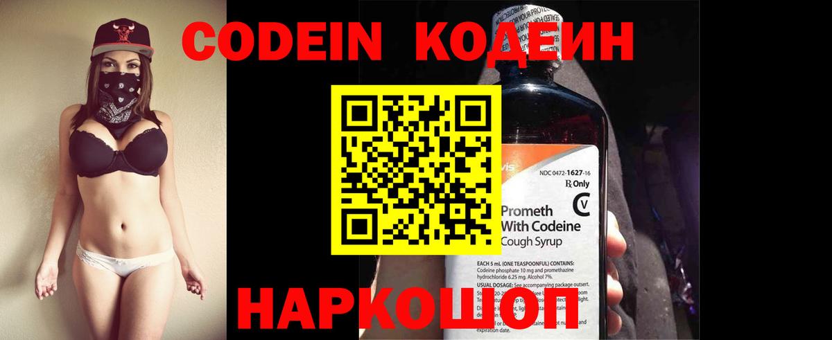 Свободный  Кодеиновый сироп Lean Purple Drank  Вход с VPN 