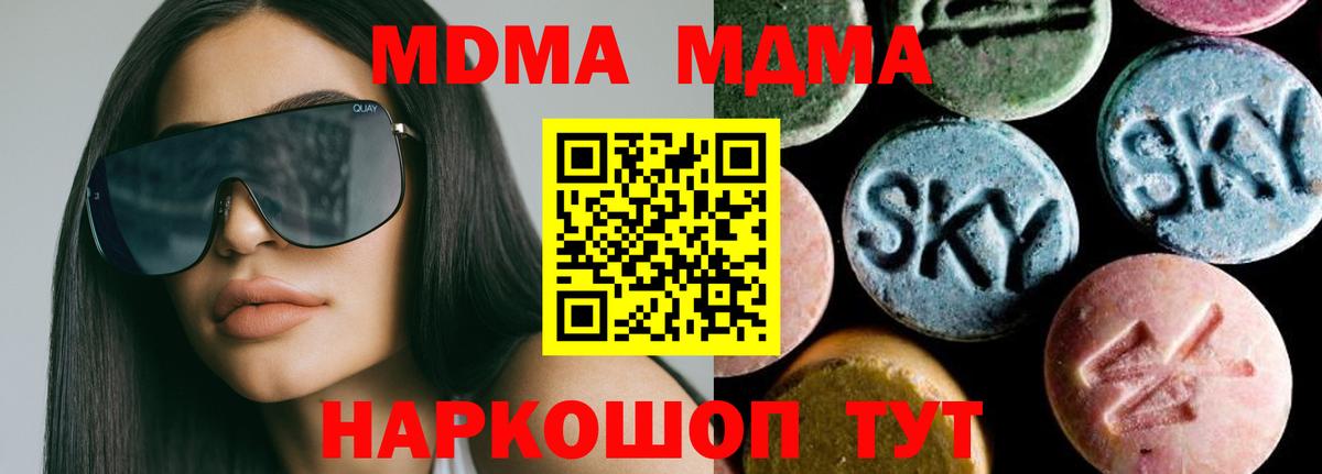 МДМА VHQ  Вход с VPN  МДМА  Свободный 