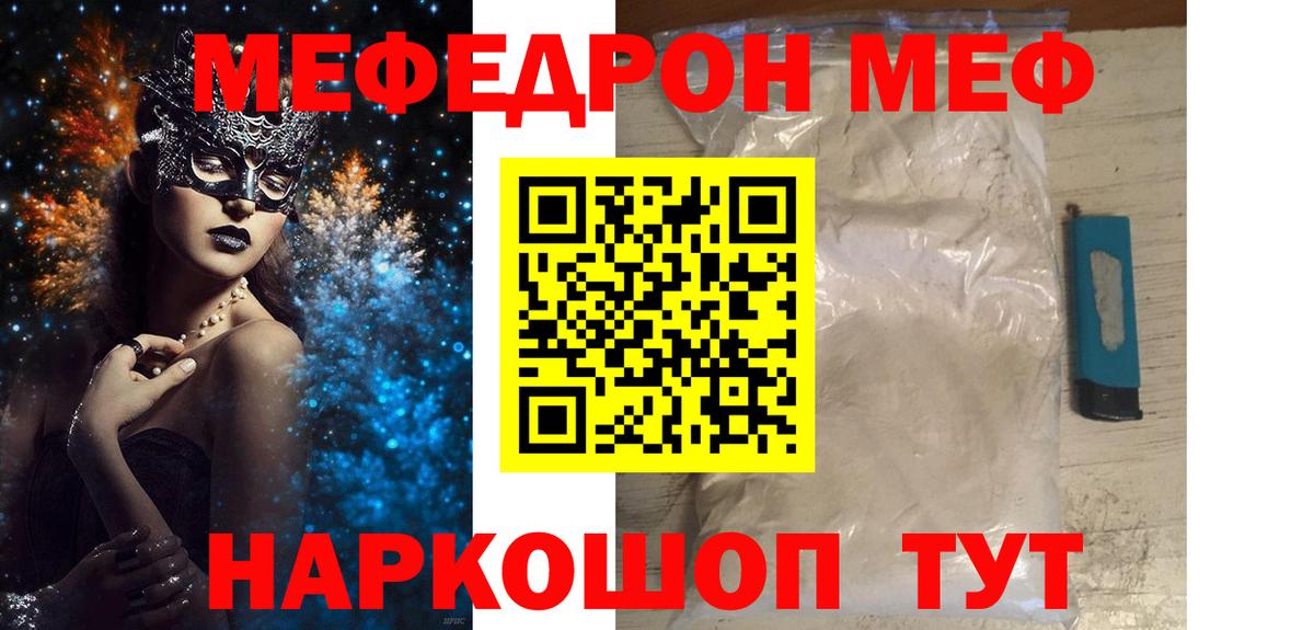Мефедрон  Меф мука  Свободный  Вход с VPN  МЕФ мука 