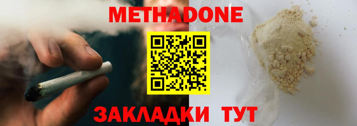 Свободный  МЕТАДОН methadone  Вход с VPN 